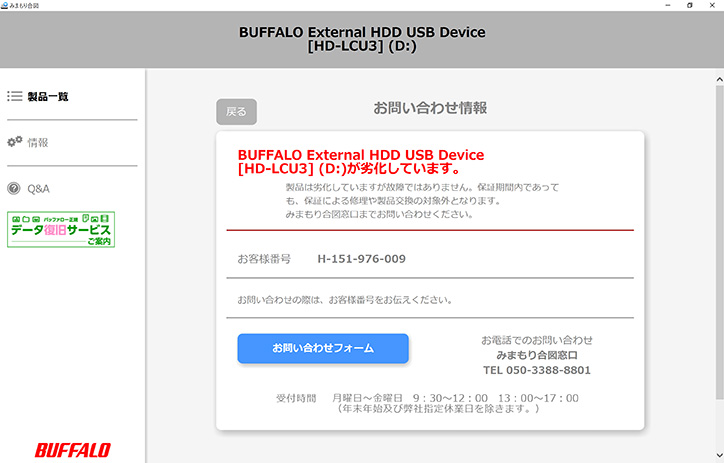 外付けhddのデータ消失は 予測 で防ぐ バッファロー