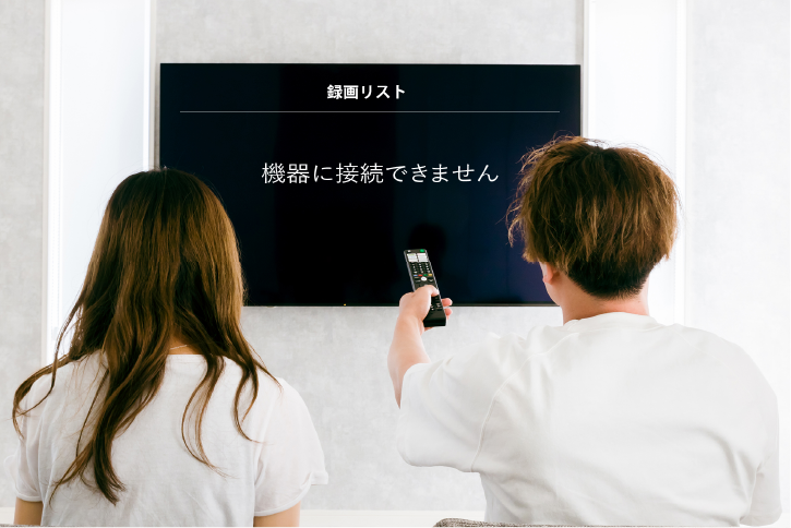 テレビ録画用の外付けHDDが認識しない！？録画リストが表示されない時の対処法とは