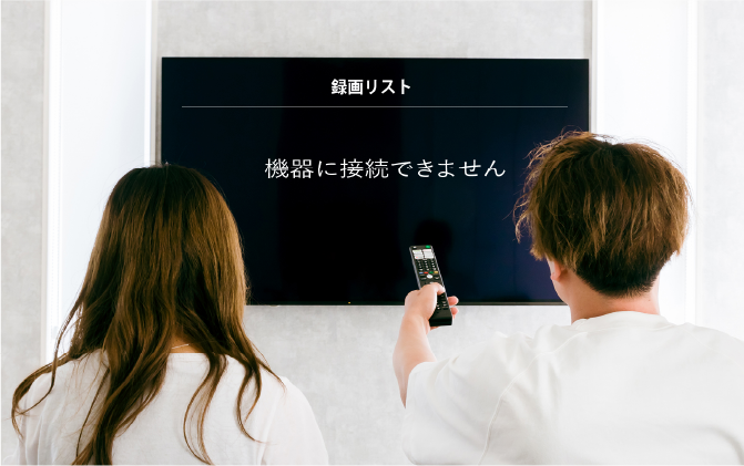 テレビ録画用の外付けHDDが認識しない！？録画リストが表示されない時の対処法とは