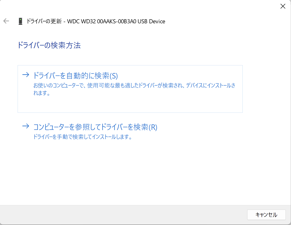 外付けHDDのドライバー名を右クリックし、「ドライバーの更新」を選びます。