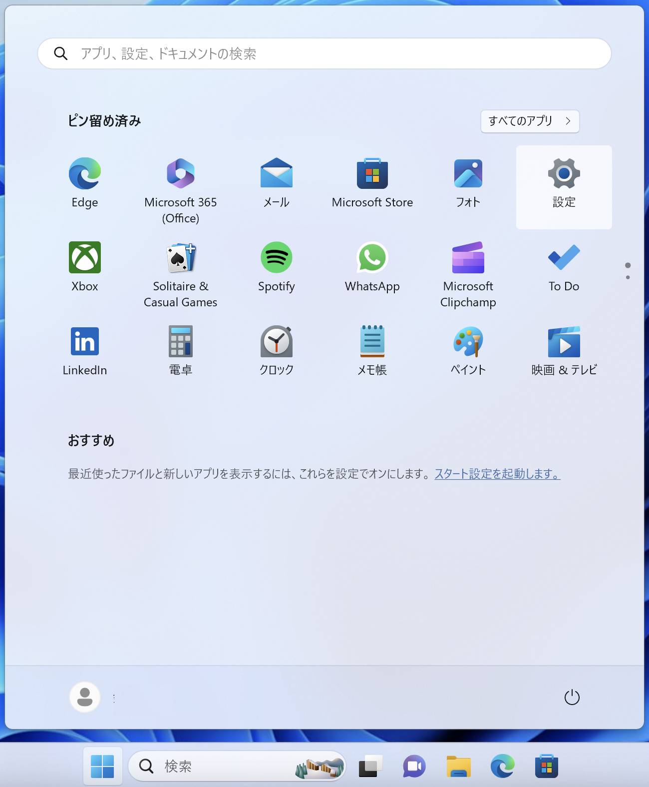 スタートボタンをクリックし、「設定」を開きます