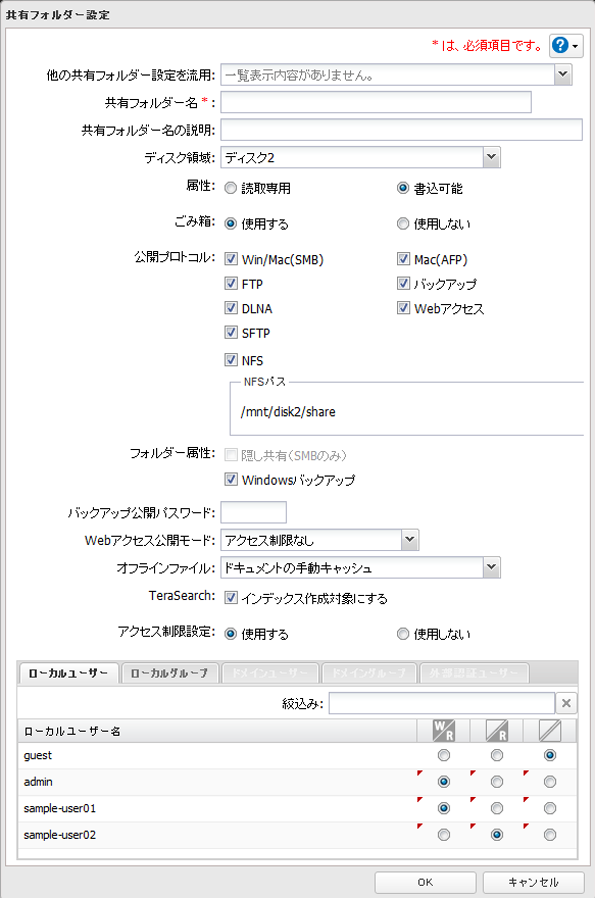 NASの設定を確認する