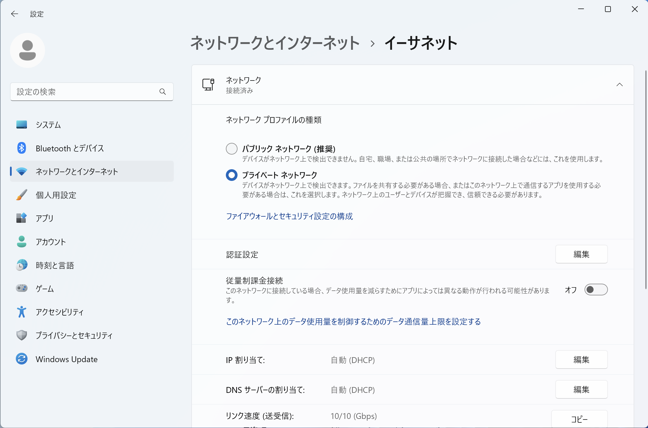 「パブリックネットワーク」にチェックが入っている場合は、「プライベート ネットワーク」に変更します。