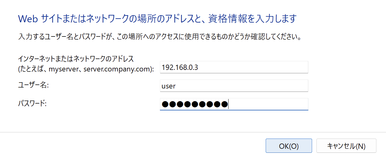 ファイルサーバーのIPアドレスと、設定されているユーザー名、パスワードを入力し、「OK」をクリックします。