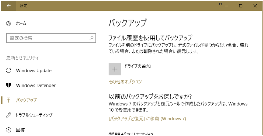 Windows10 バックアップイメージ
