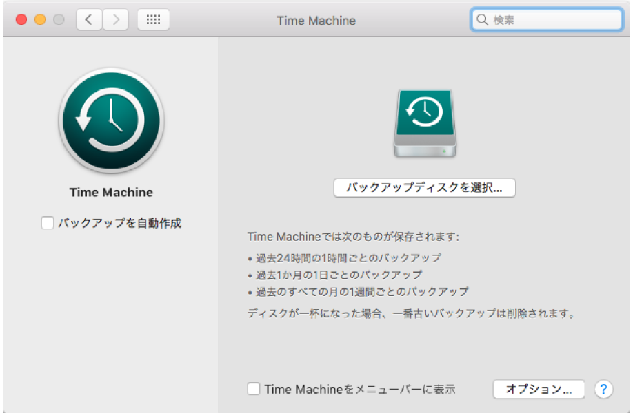 Mac バッックアップイメージ