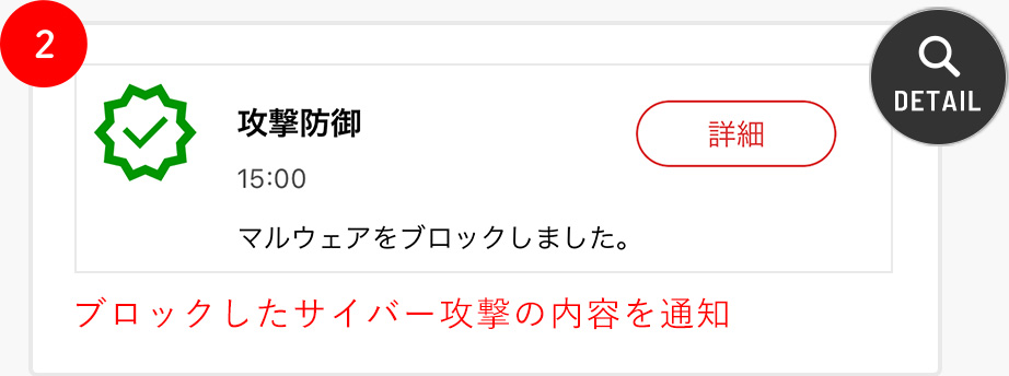 2 [攻撃防御 / 15:00 / マルウェアをブロックしました。 / 詳細] ブロックしたサイバー攻撃の内容を通知 | ZOOM