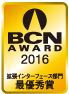BCN AWARD 2016 拡張インターフェース部門最優秀賞