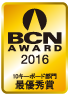 BCN AWARD 2016 10キーボード部門最優秀賞
