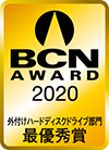 BCN AWARD 2020 外付けハードディスクドライブ部門最優秀賞