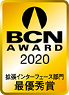 BCN AWARD 2020 拡張インターフェース部門最優秀賞