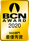 BCN AWARD 2020 NAS部門最優秀賞