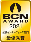 BCN AWARD 2021 拡張インターフェース部門最優秀賞