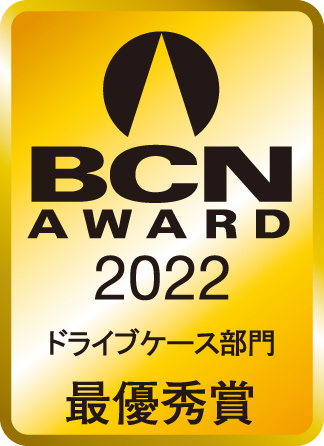 BCN AWARD 2022 ドライブケース部門最優秀賞