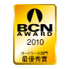 BCN AWARD 2010 カードリーダー部門最優秀賞