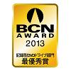 BCN AWARD 2013 外付けDVDドライブ部門最優秀賞