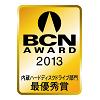 BCN AWARD 2013 内蔵ハードディスクドライブ部門最優秀賞