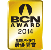 BCN AWARD 2014 LANカード部門最優秀賞