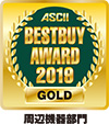 ASCII BESTBUY AWARD 2019