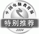中国電脳教育報 特別推薦賞
