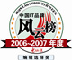 電脳報 2006年 Editor's Choice