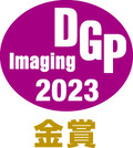 DGPイメージングアワード2023 金賞受賞