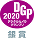 デジタルカメラグランプリ2020 銀賞