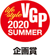 VGP 2020 SUMMER ライフスタイル分科会特別賞