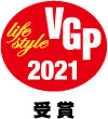 VGP2021 スマートホーム(Wi-Fi機器)部門 部門賞