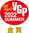 VGP2022 SUMMER スマートホーム(ビジュアル関連機器)部門　金賞