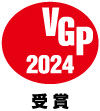 VGP2024 HDD/NAS　録画用途部門　受賞