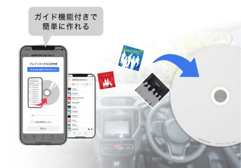 スマホとラクレコだけでOK！音楽用CD-Rをセットして音楽CDをかんたん作成