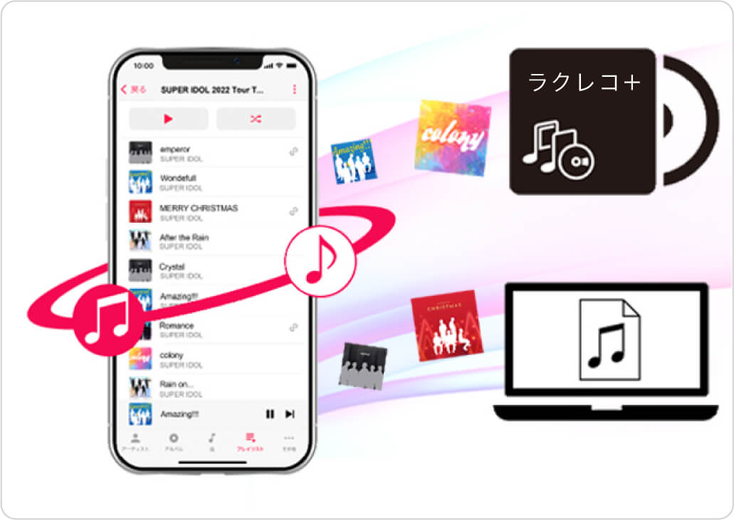 スマホ内の楽曲をまとめて「ラクレコ専用アプリ」で。「楽曲リンク」機能を搭載！