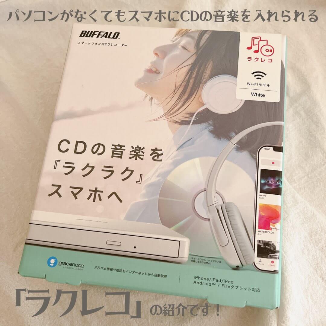 パソコンがなくても直接スマホにCDを取り込めてすぐ聴けるCDレコーダー 