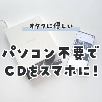 NEW安い ラクレコ CDの音をスマホに！ vwHQo-m46547112109