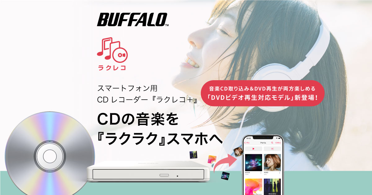 ふるさと納税 BUFFALO バッファロー  スマートフォン用CDレコーダー「ラクレコ」ケーブルモデル 愛知県名古屋市 - 2