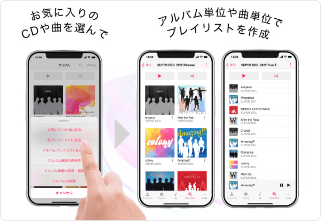 お気に入りのアルバムや曲でプレイリストを作れる