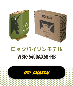 ロックバイソンモデル WSR-5400AX6S-RB