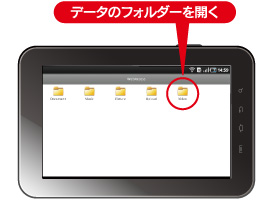 データのフォルダーを開く