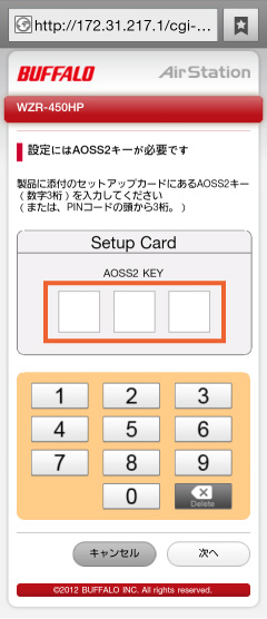 「AOSS2 KEY」に3桁のコードを入力