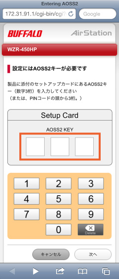 「AOSS2 KEY」に3桁のコードを入力