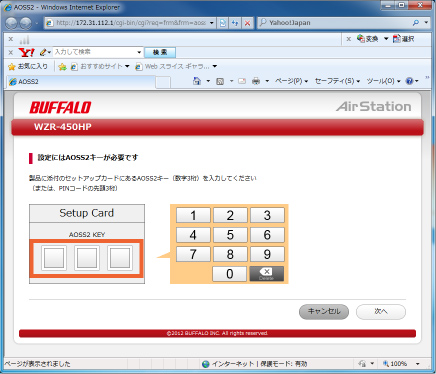 3桁の「AOSS2キー」を入力