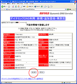 必要な情報の入力・確認