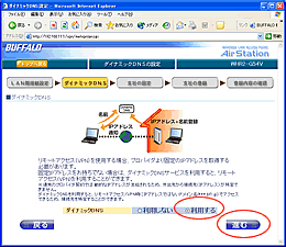 ダイナミックDNSの登録