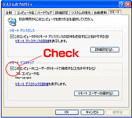 リモートデスクトップを許可