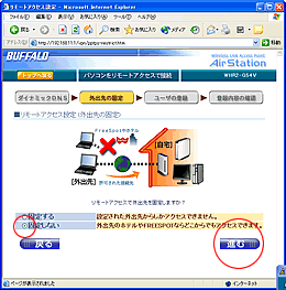 外出先の設定