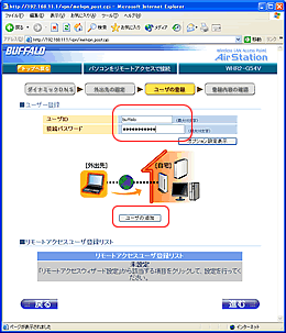 ユーザの登録