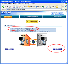 LAN間接続設定