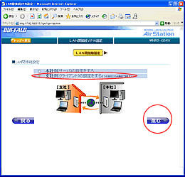LAN間接続設定