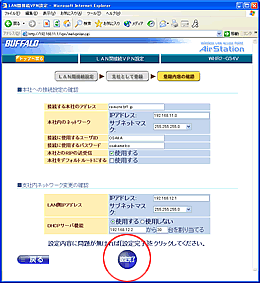 登録内容の確認